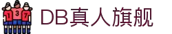 DB真人旗舰·(中国)集团
